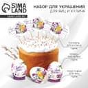 Набор для украшения яиц с карточками «Цветы» на пасху, 9×16 см