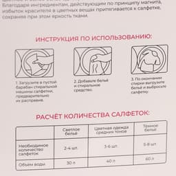 Салфетки для стирки от окрашивания белья Доляна, набор 50 шт.