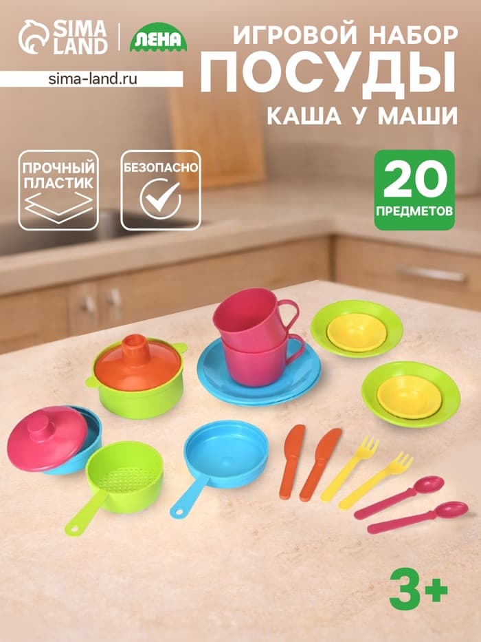 Набор детской посуды «Каша у Маши», 20 предметов