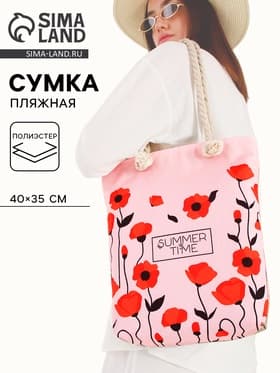 Сумка женская пляжная Summer Time, 35×40 см