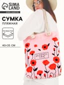 Сумка женская пляжная Summer Time, 35×40 см