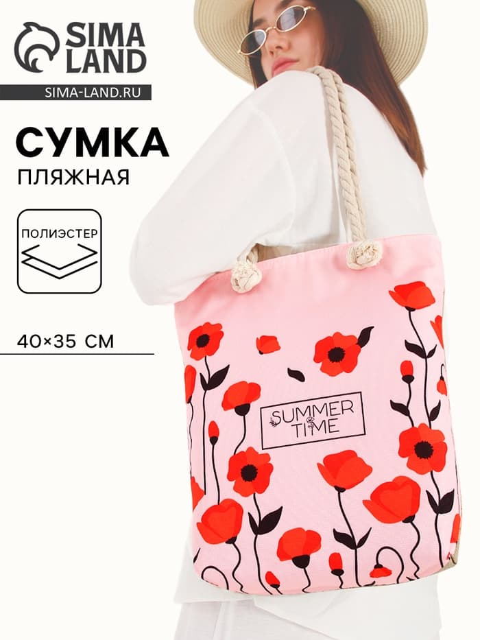 Сумка женская пляжная Summer Time, 35×40 см