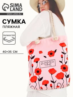 Сумка женская пляжная Summer Time, 35×40 см