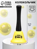 Колокольчик настольный «Требую пива»