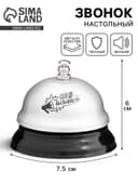 Звонок настольный «Шеф вызывает», 7.5×7.5×6 см