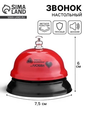 Звонок настольный «Требую внимания и любви», 7.5×7.5×6 см