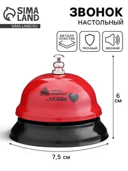 Звонок настольный «Требую внимания и любви», 7.5×7.5×6 см