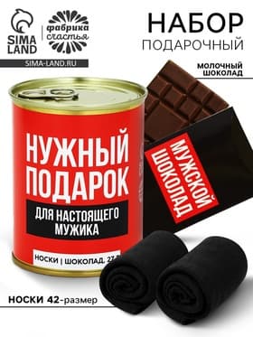 Подарочный набор «Нужный подарок», молочный шоколад 27 г, носки мужские 43 размер