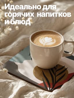 Подставка под горячее квадратная Дорого внимание «Абстракция», 15×15 см