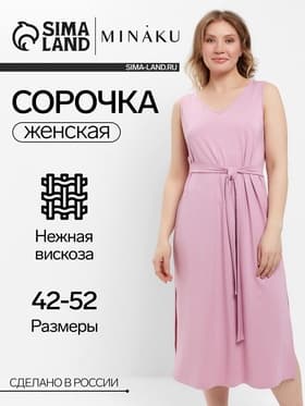 Сорочка миди ночная женская MINAKU: Home collection, розовая, размер 46