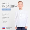 Рубашка для мальчика MINAKU: Casual Collection, белая, размер 28 (92-98 см)