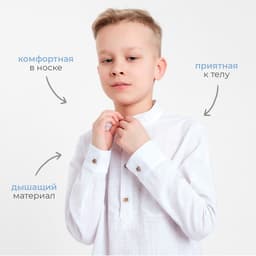 Рубашка для мальчика MINAKU: Casual Collection, белая, размер 30 (104-110 см)