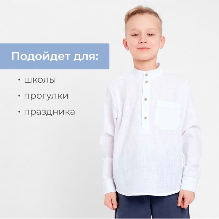 Рубашка для мальчика MINAKU: Casual Collection, белая, размер 32 (116-122 см)