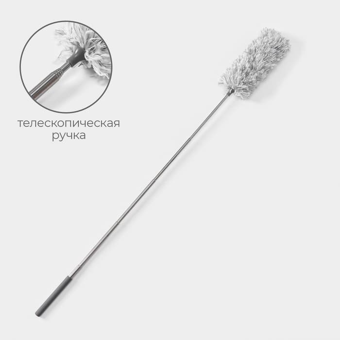 Щётка для удаления пыли, телескопическая ручка 37-81 см, насадка из микрофибры 17 см