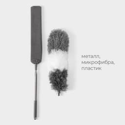 Щётка для пыли, плоская насадка 40×7.5 см, пушистая насадка 41×13 см, телескопическая ручка 230 см
