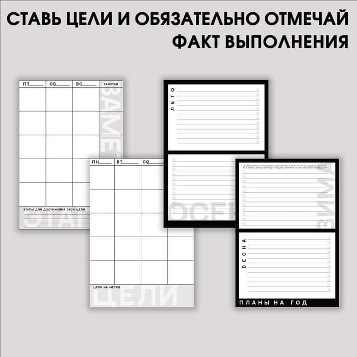 Планер интерактивный А5, 92 листа. Твердая обложка «Самое время»