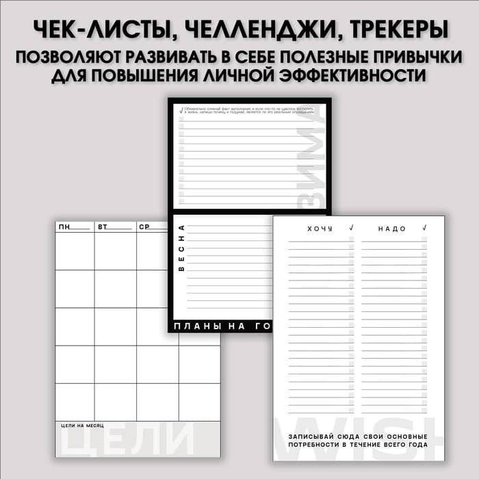 Планер интерактивный А5, 92 листа. Твердая обложка «Самое время»