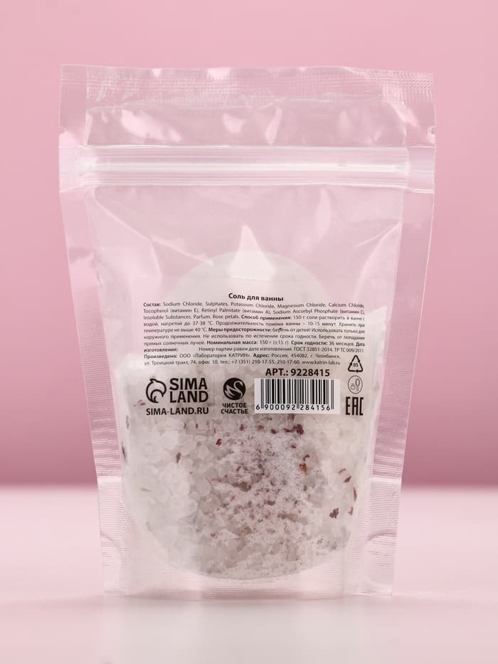 Соль для ванны «8 марта», с лепестками розы, 150 г, Чистое счастье