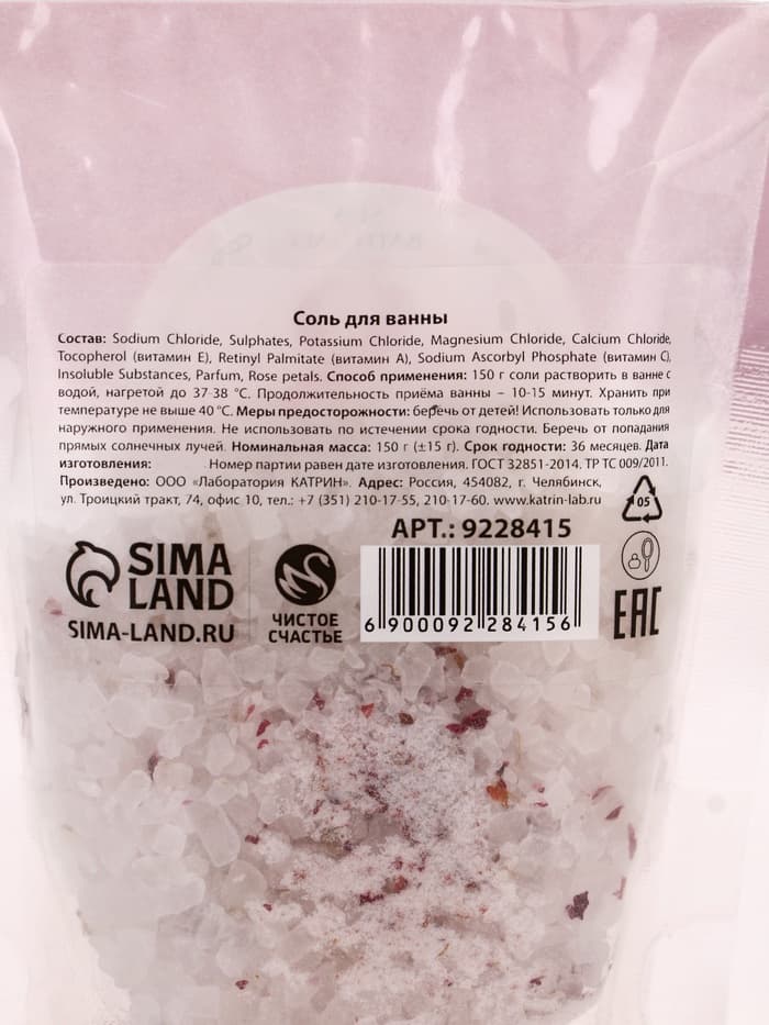 Соль для ванны «8 марта», с лепестками розы, 150 г, Чистое счастье