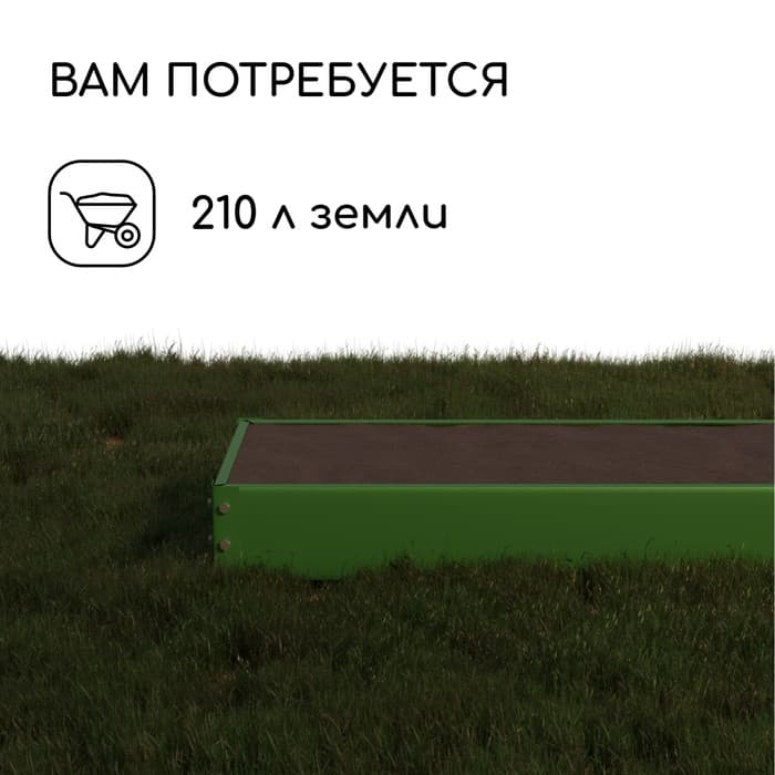 Грядка оцинкованная, 195×70×15 см, зелёная, Greengo