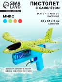 Пистолет «Аэродром», стреляет самолетом, цвета МИКС