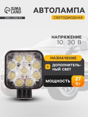 Светодиодная фара Вымпел WL-132S, дальний свет, корпус металл, 9 LED по кругу, 27 Вт