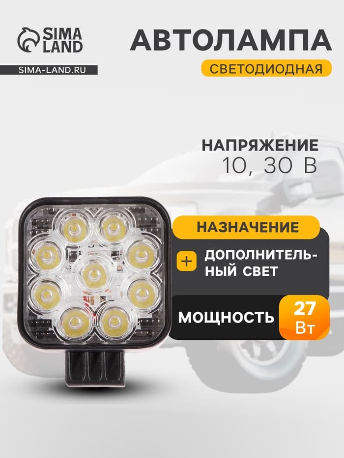 Светодиодная фара Вымпел WL-132S, дальний свет, корпус металл, 9 LED по кругу, 27 Вт
