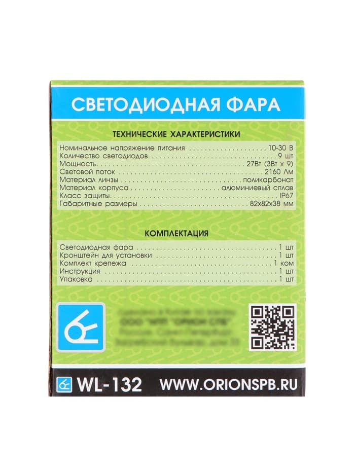 Светодиодная фара Вымпел WL-132S, дальний свет, корпус металл, 9 LED по кругу, 27 Вт