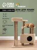 Домик для кошек с когтеточкой, 80×33×91 см, овальный, с площадкой, джут, цвет МИКС