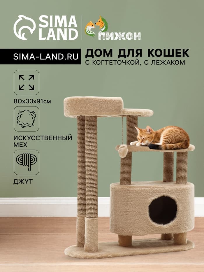 Домик для кошек с когтеточкой, 80×33×91 см, овальный, с площадкой, джут, цвет МИКС