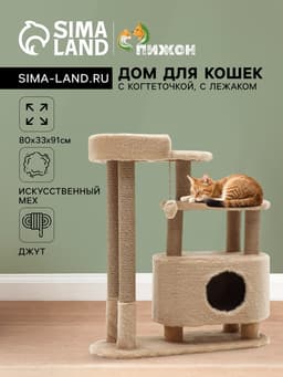 Домик для кошек с когтеточкой, 80×33×91 см, овальный, с площадкой, джут, цвет МИКС