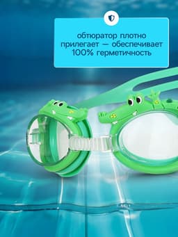 Очки для плавания детские «На волне: Крокодил», беруши