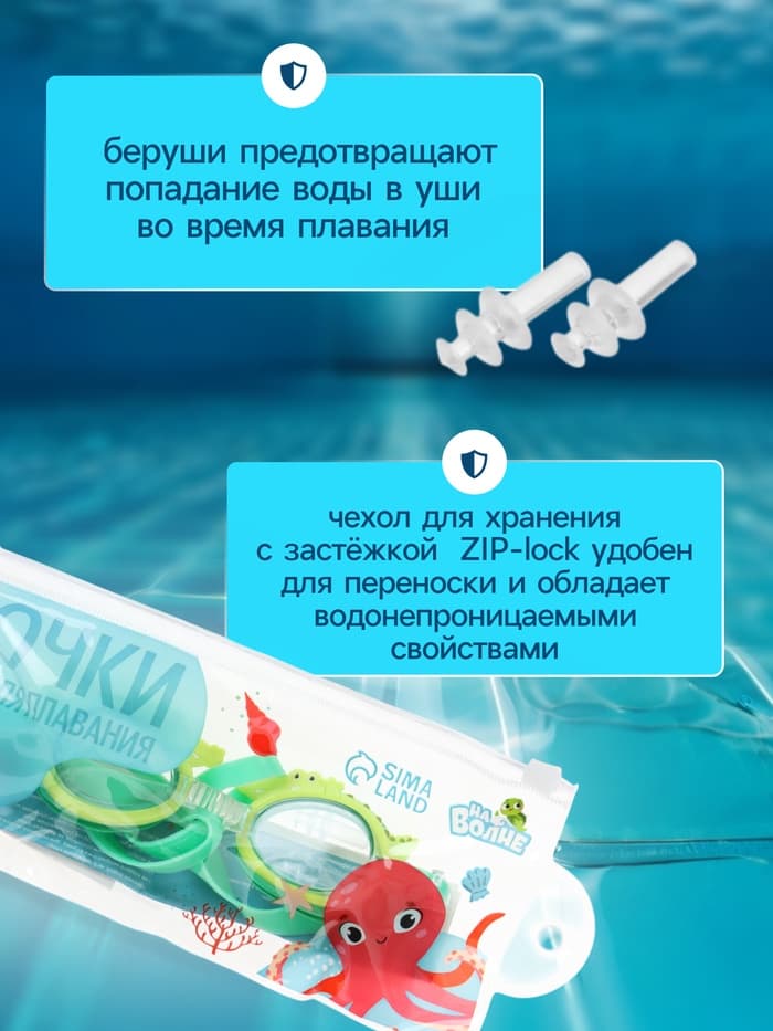 Очки для плавания детские «На волне: Крокодил», беруши