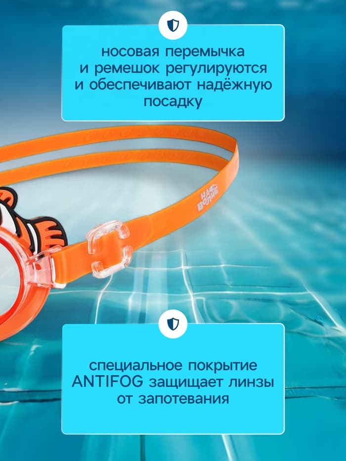 Очки для плавания детские «На волне: Рыбка», беруши
