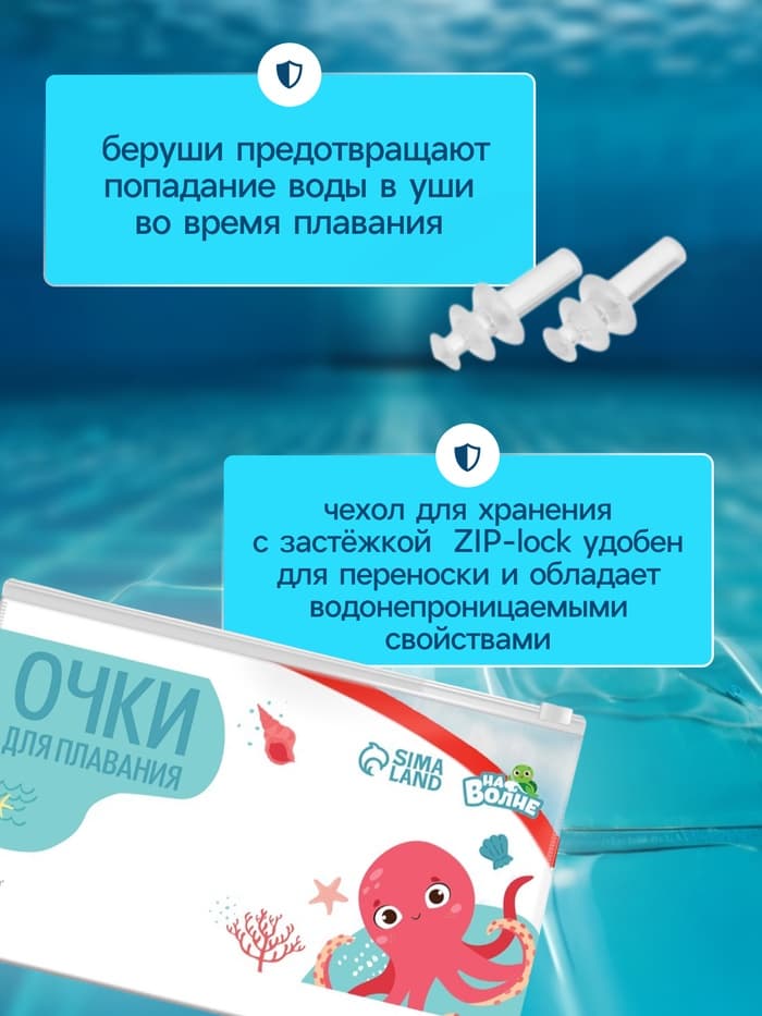 Очки для плавания детские «На волне: Рыбка», беруши