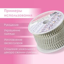 Цепь с жемчугом, металл, пластик, 2 мм, SS6, 9±1 м, цвет молочный