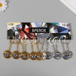 Брелок для ключей на кольце «Глаз от сглаза», металл, 3.3×0.2×3.5 см, МИКС