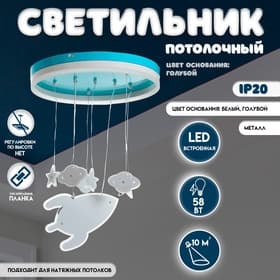 Светильник потолочный светодиодный BayerLux «Космос», LED люстра детская 58 Вт, 4000 К бело-голубой, 50×50×60 см