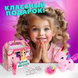 Подарочный набор Happy Valley «Время мечтать» с косметикой и мягкой игрушкой