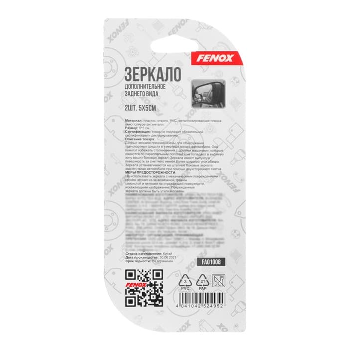 Зеркало мертвой зоны FENOX, 2 шт., FAO1008