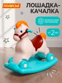 Каталка-качалка «Пони», сафари, бирюзовая