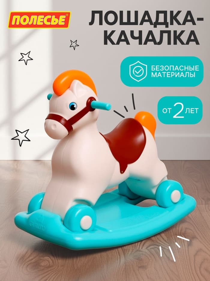 Каталка-качалка «Пони», сафари, бирюзовая