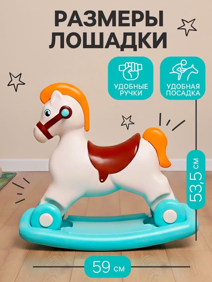 Каталка-качалка «Пони», сафари, бирюзовая