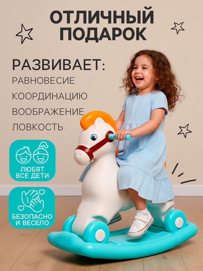 Каталка-качалка «Пони», сафари, бирюзовая