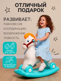 Каталка-качалка «Пони», сафари, бирюзовая