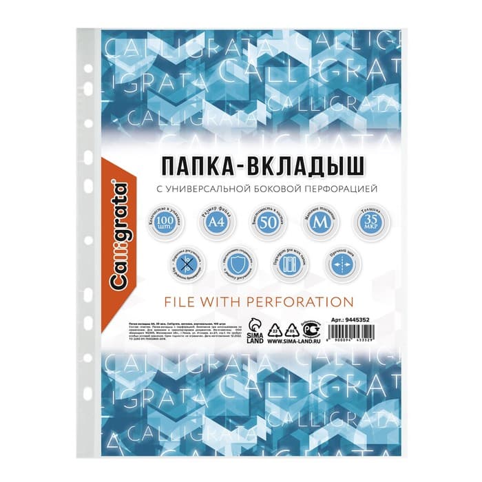 Файл - вкладыш Calligrata, А4, 35 мкм, матовый, вертикальный, 100 штук