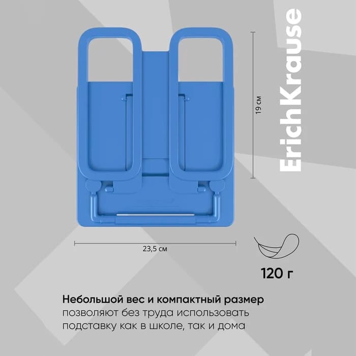Подставка для книг ErichKrause Base, Classic, пластик, синяя