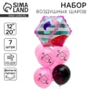 Воздушные шары, набор «С днём рождения», 7 шт.
