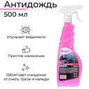 Антидождь Grand Caratt, гидрофобное покрытие, спрей 500 мл