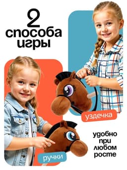 Мягкая игрушка ZABIAKA «Конь - скакун» на палке, МИКС